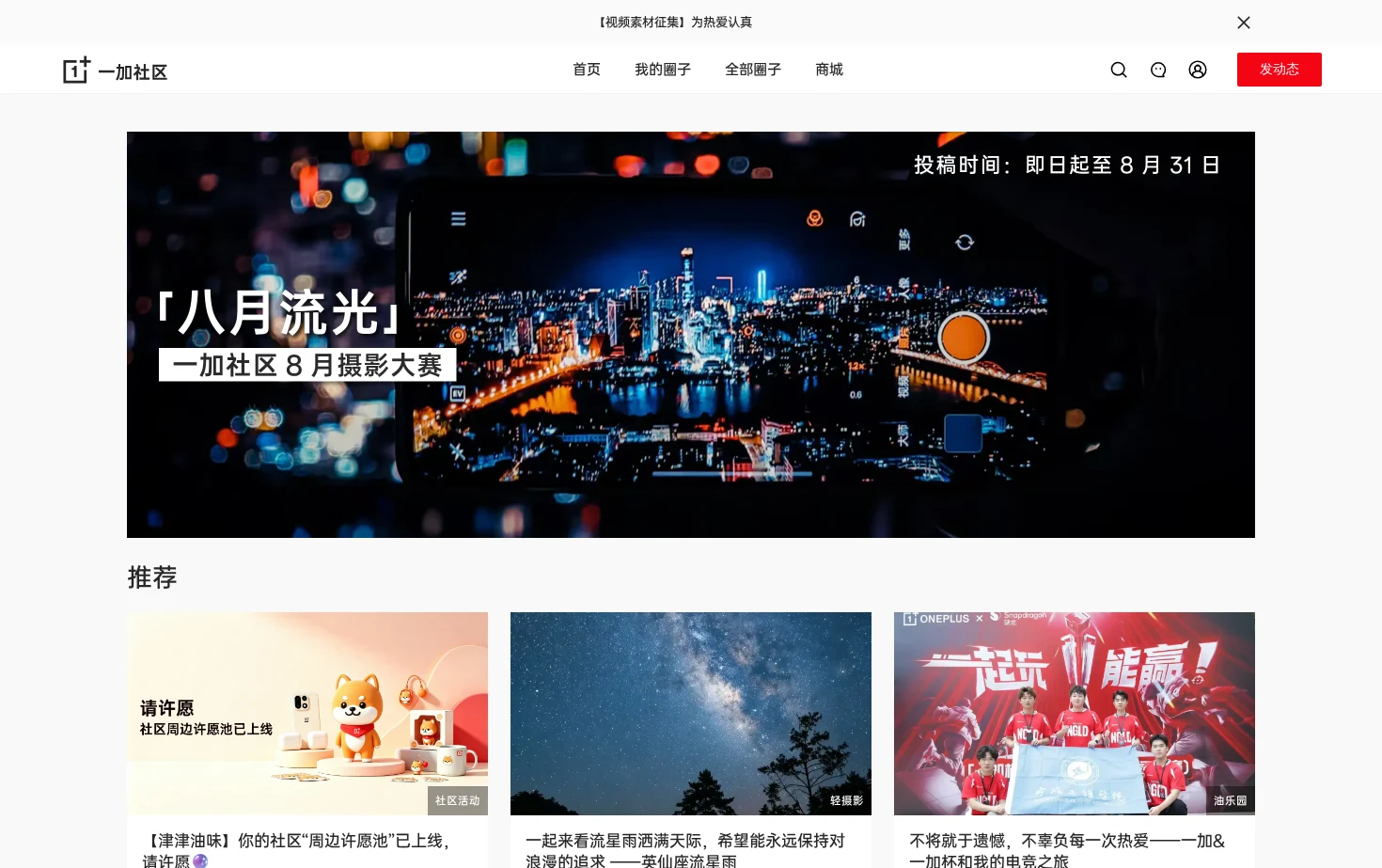 一加社区 页面快照